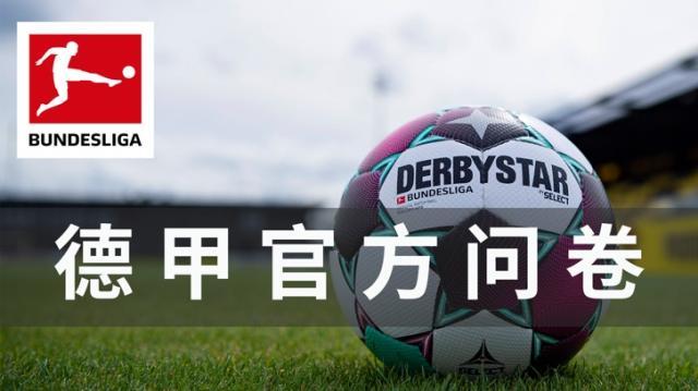 开云Kaiyun官网入口-【签名球衣】德甲重金悬赏！急！在线等！足球迷速进！