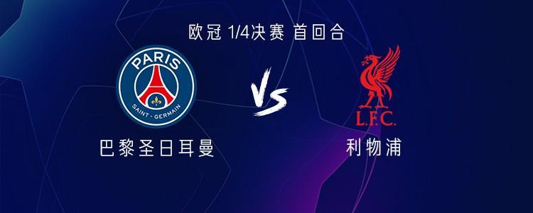 Kaiyun开云官方网站中国登录-巴黎vs利物浦：萨拉赫替补，登贝莱、维蒂尼亚、杜埃首发